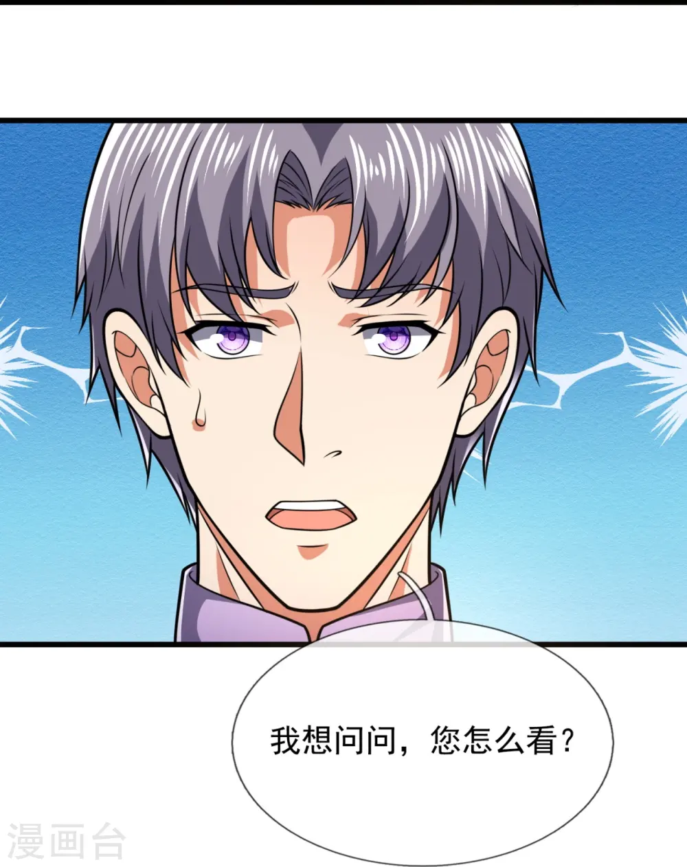 第247话 百年一遇的天才 第29页