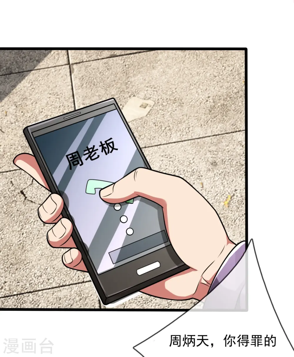 第246话 放长线钓大鱼 第8页