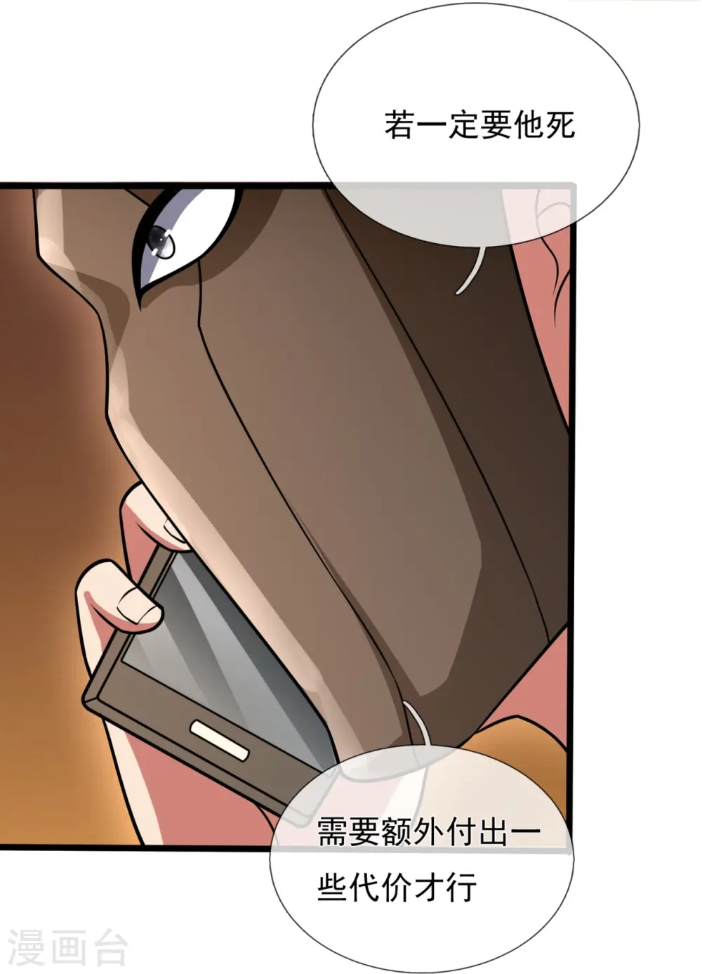 第246话 放长线钓大鱼 第11页