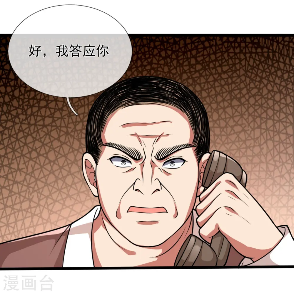 第246话 放长线钓大鱼 第12页
