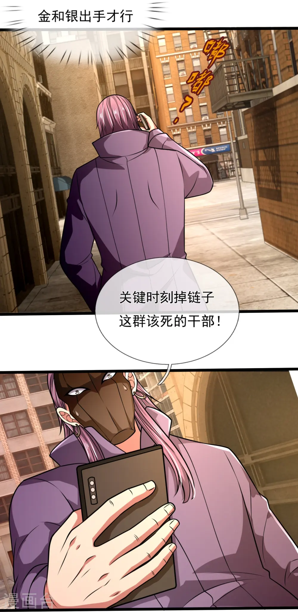 第246话 放长线钓大鱼 第14页