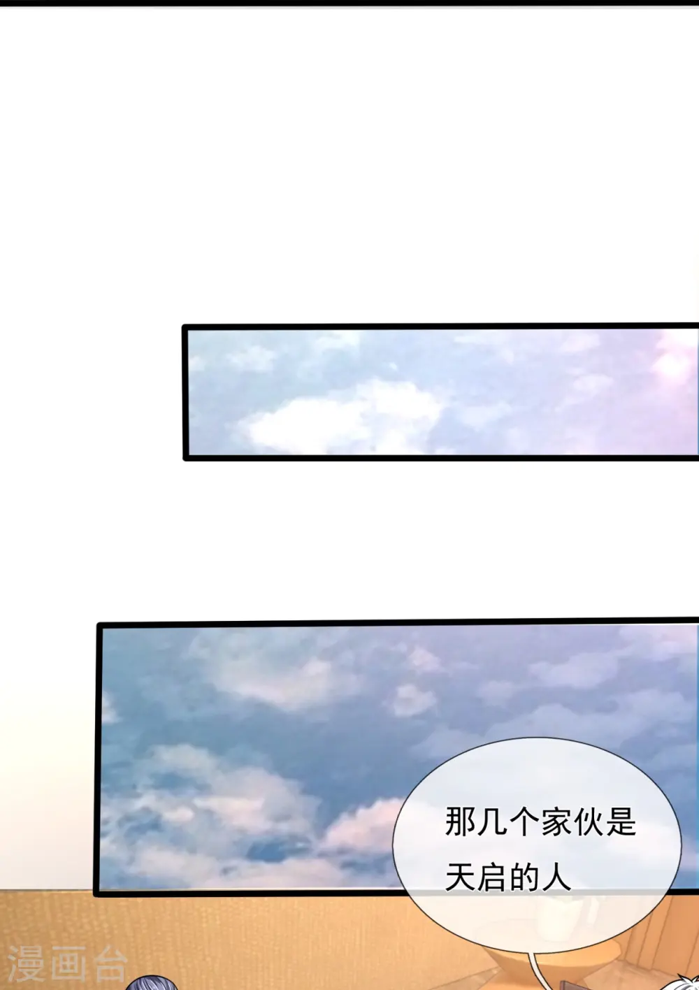 第246话 放长线钓大鱼 第17页