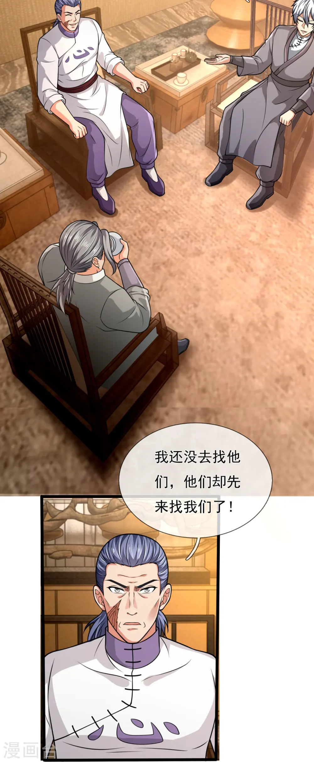 第246话 放长线钓大鱼 第18页