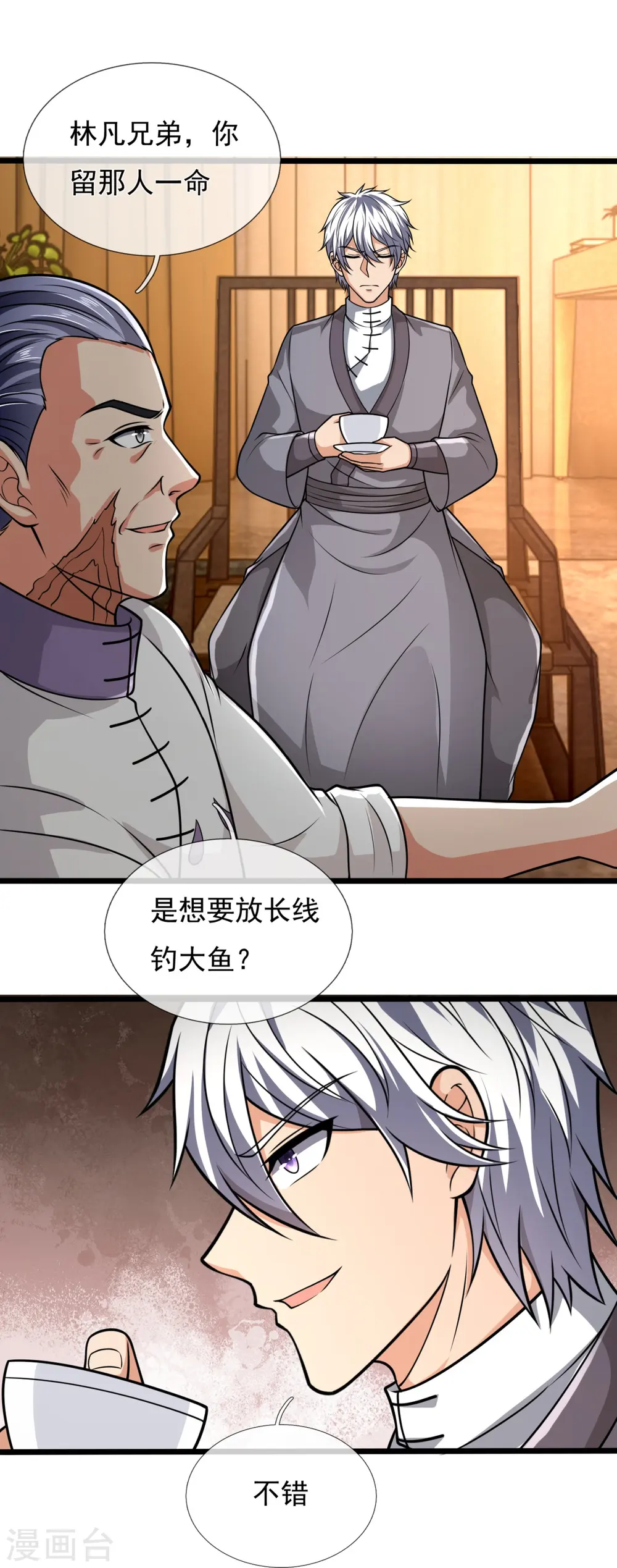 第246话 放长线钓大鱼 第19页