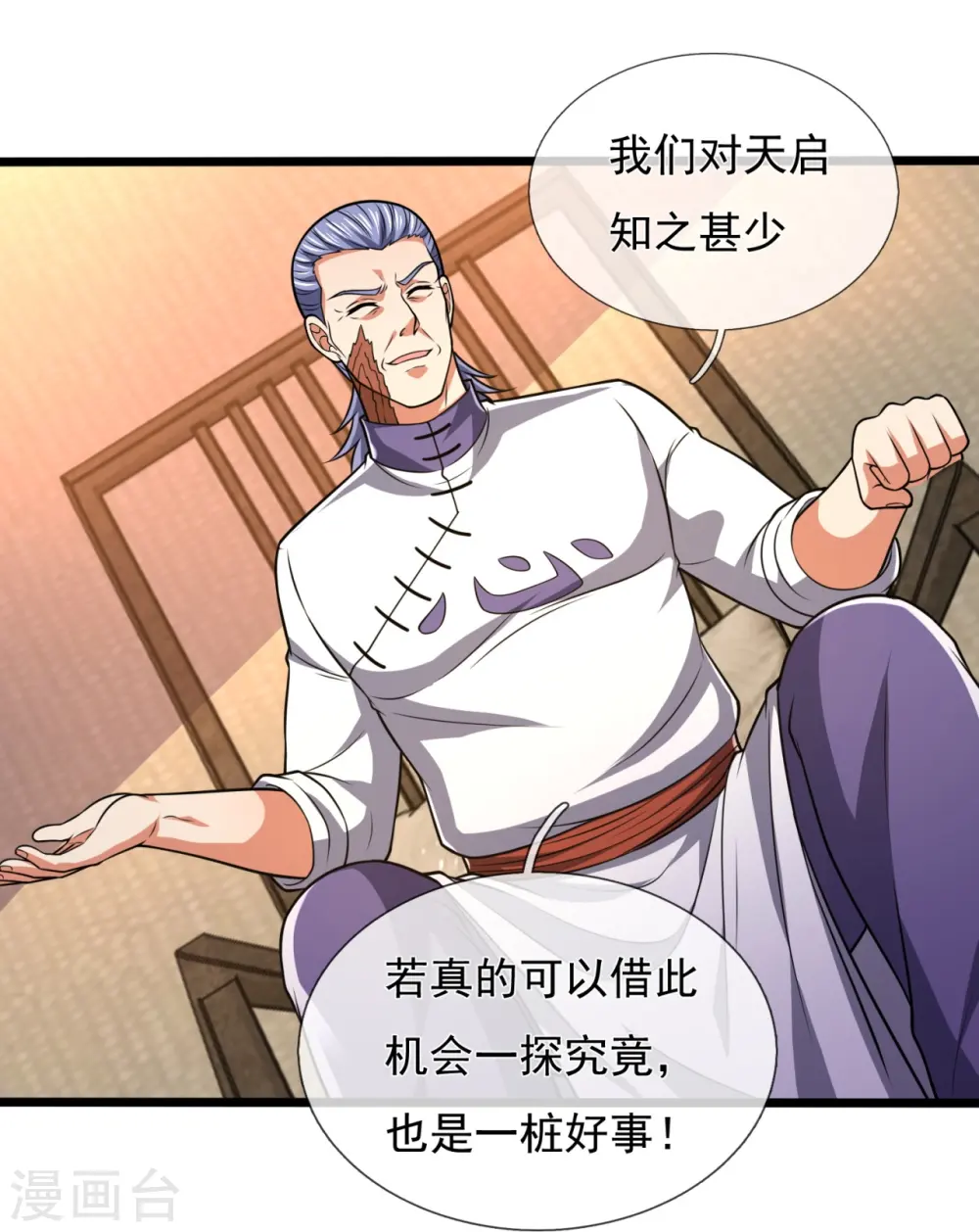 第246话 放长线钓大鱼 第20页
