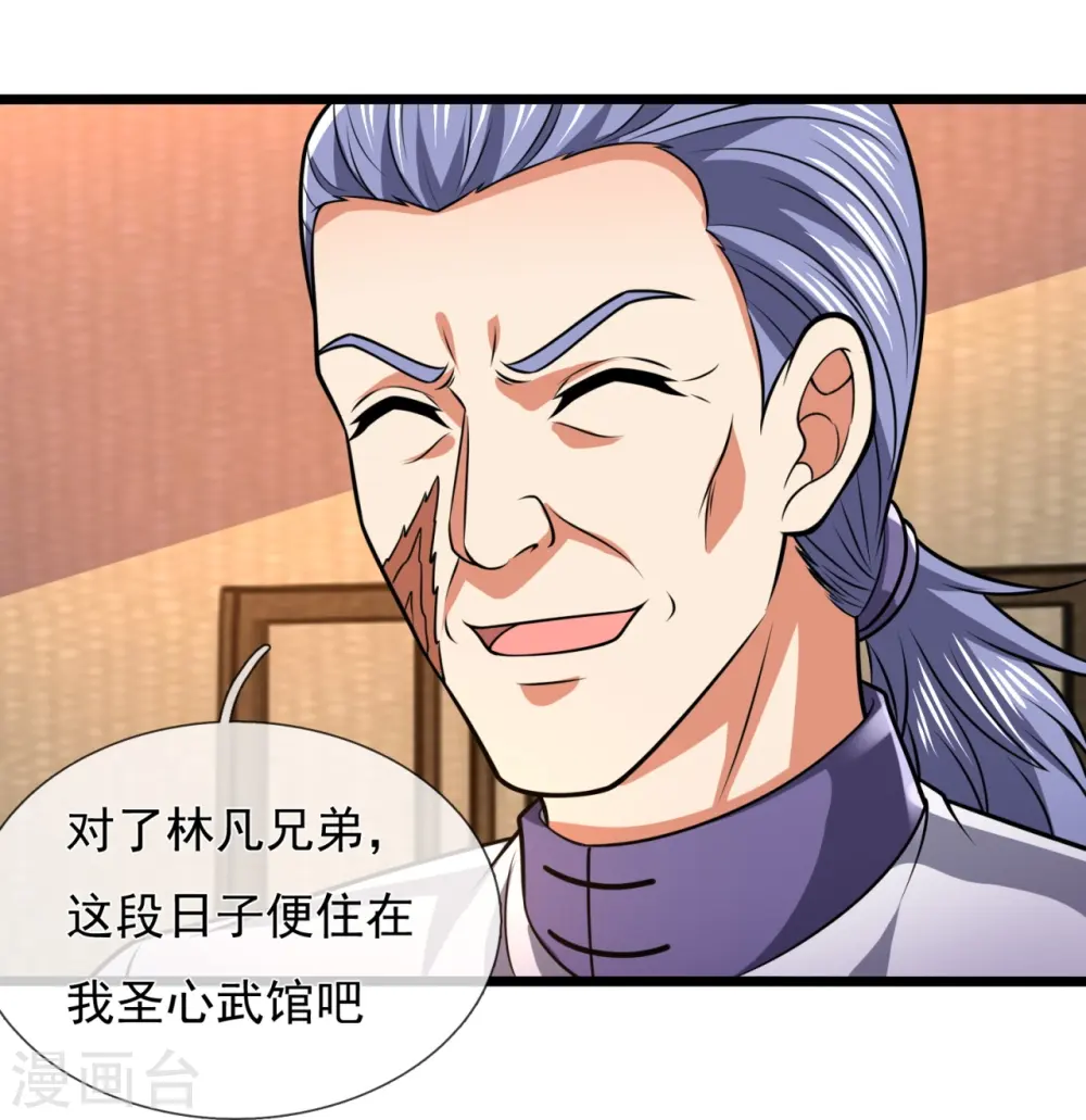 第246话 放长线钓大鱼 第21页