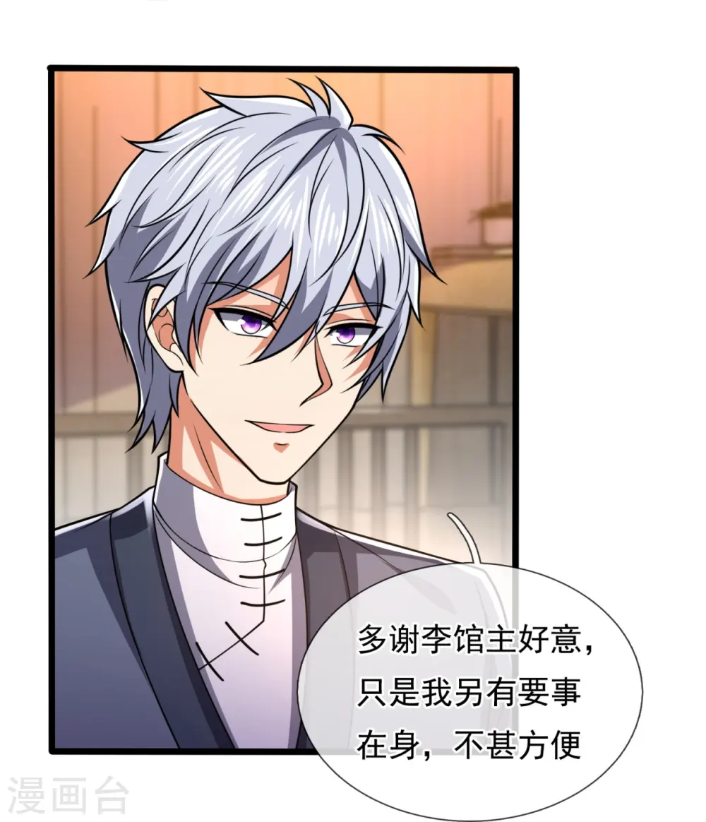 第246话 放长线钓大鱼 第22页