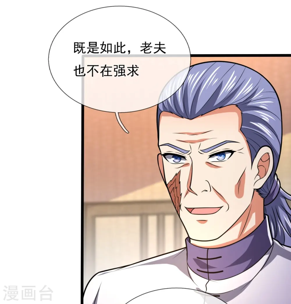 第246话 放长线钓大鱼 第23页