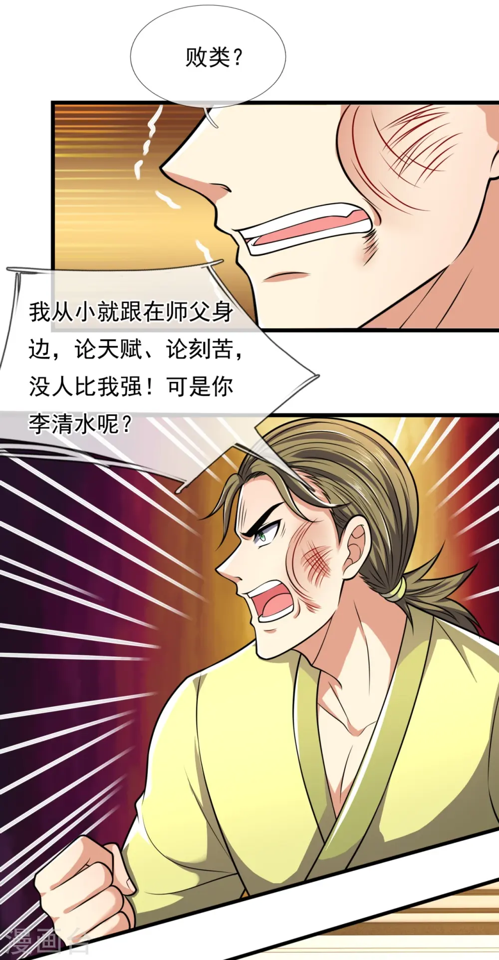 第243话 善恶终有报 第7页