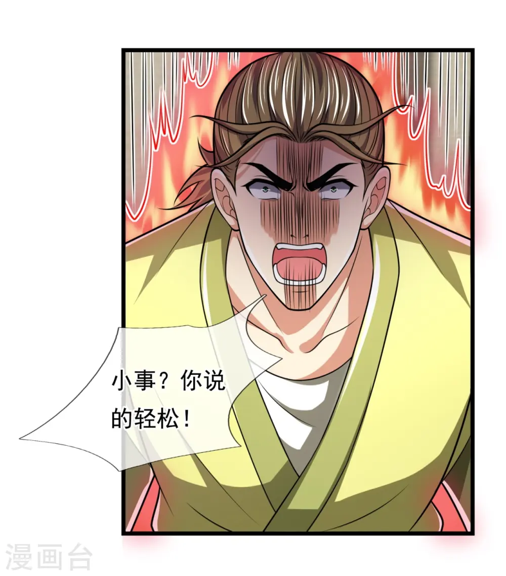 第243话 善恶终有报 第10页