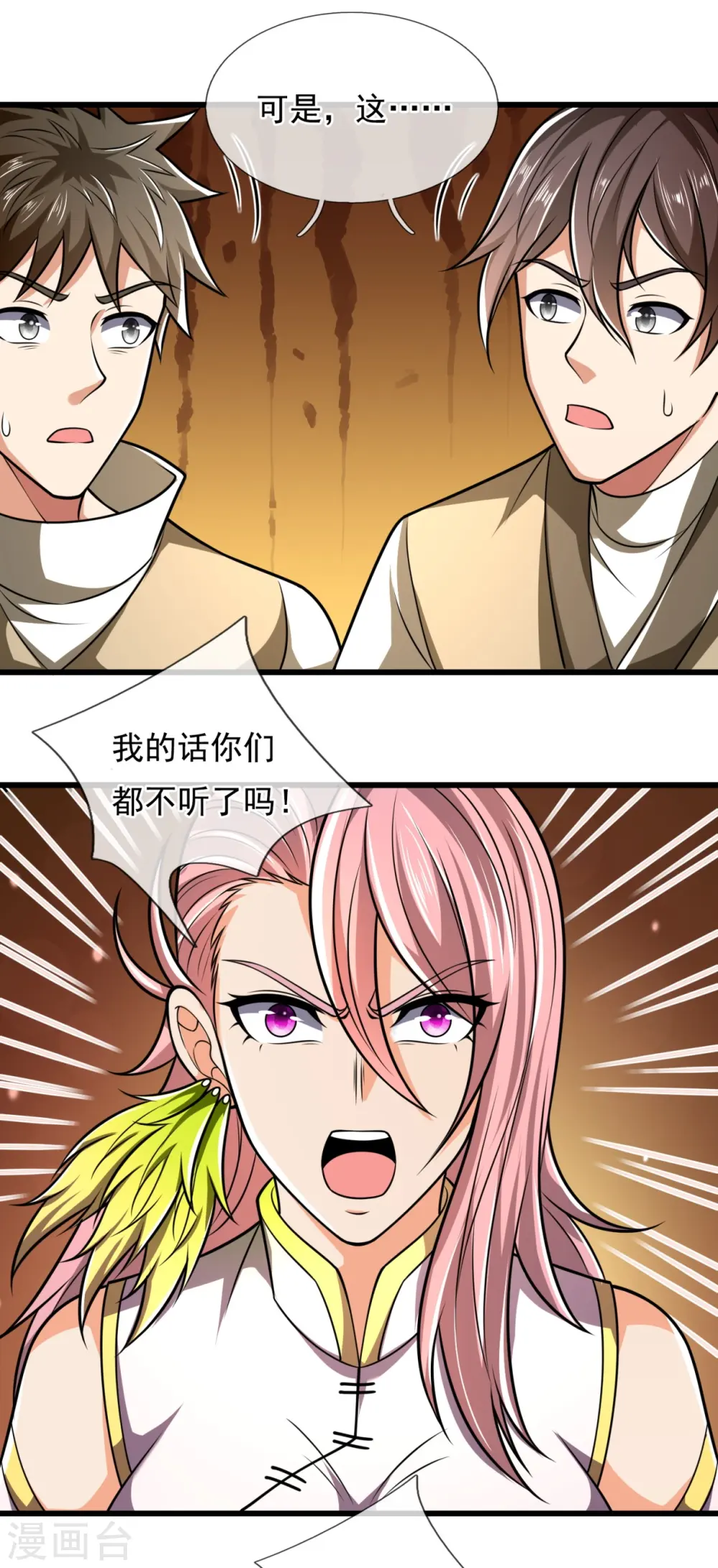 第243话 善恶终有报 第18页