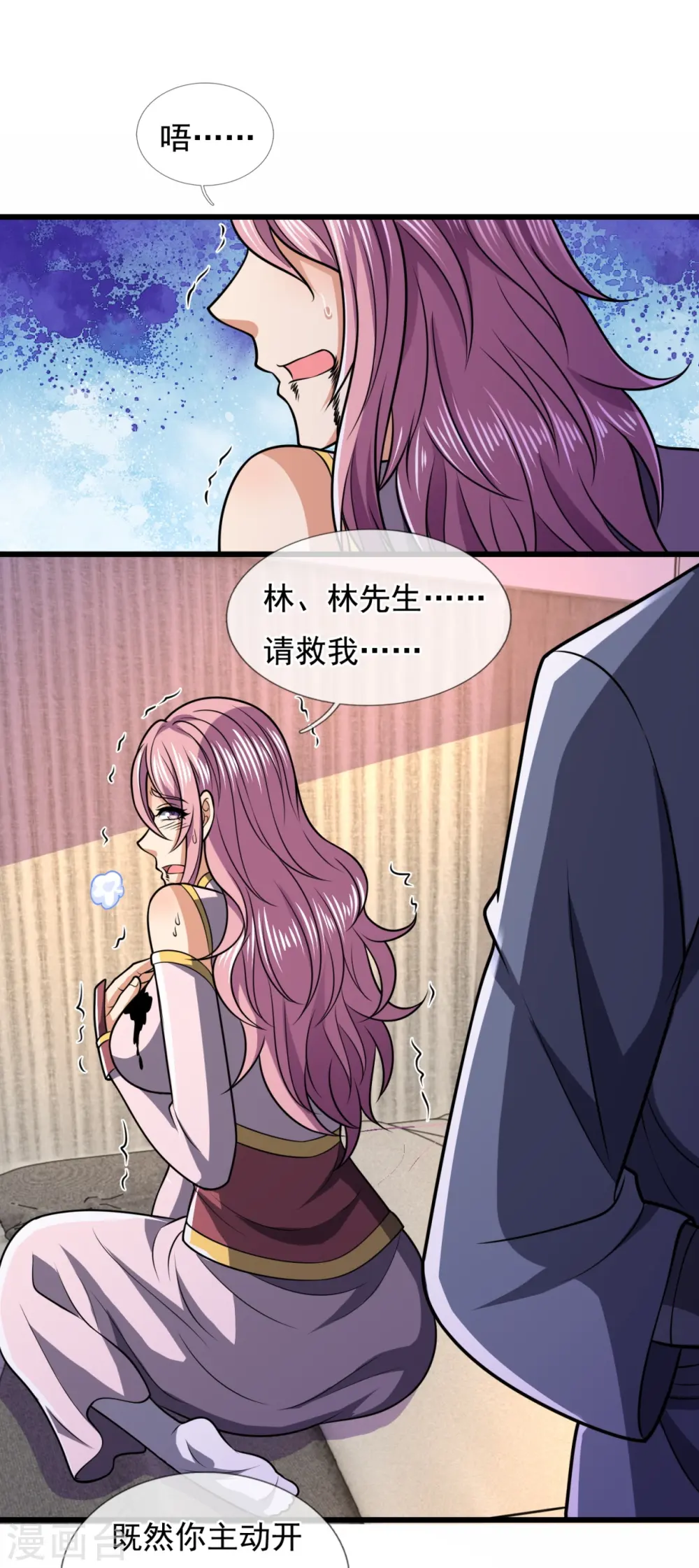 第242话 救治李清水 第3页