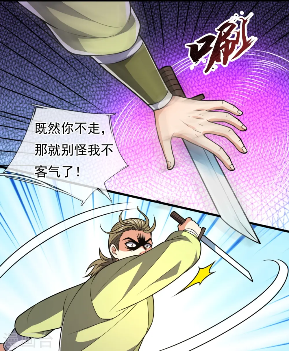 第242话 救治李清水 第5页