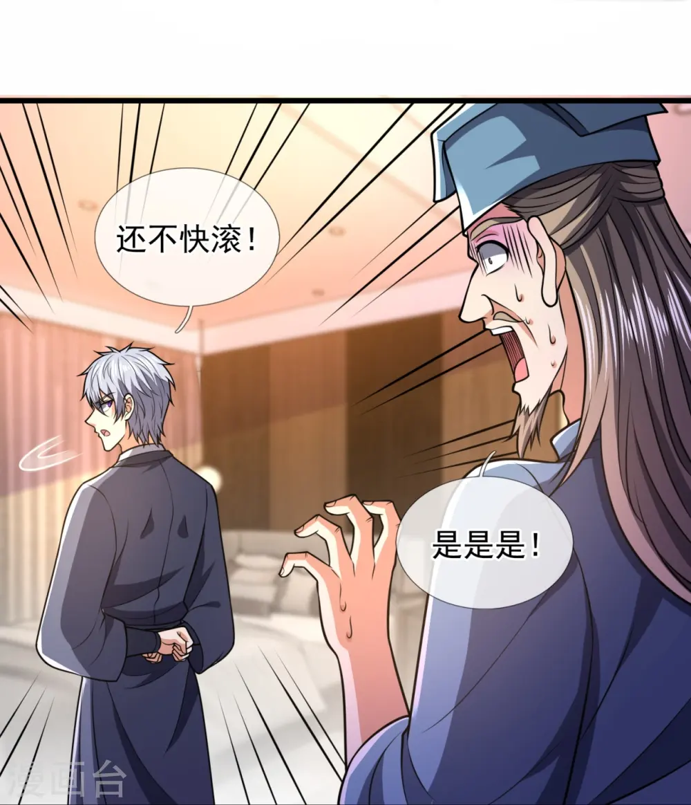 第242话 救治李清水 第9页