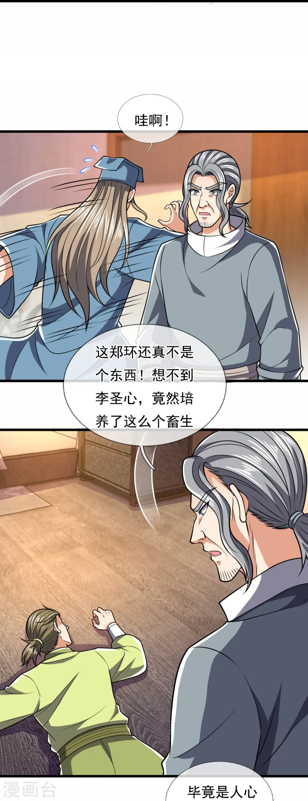 第242话 救治李清水 第10页