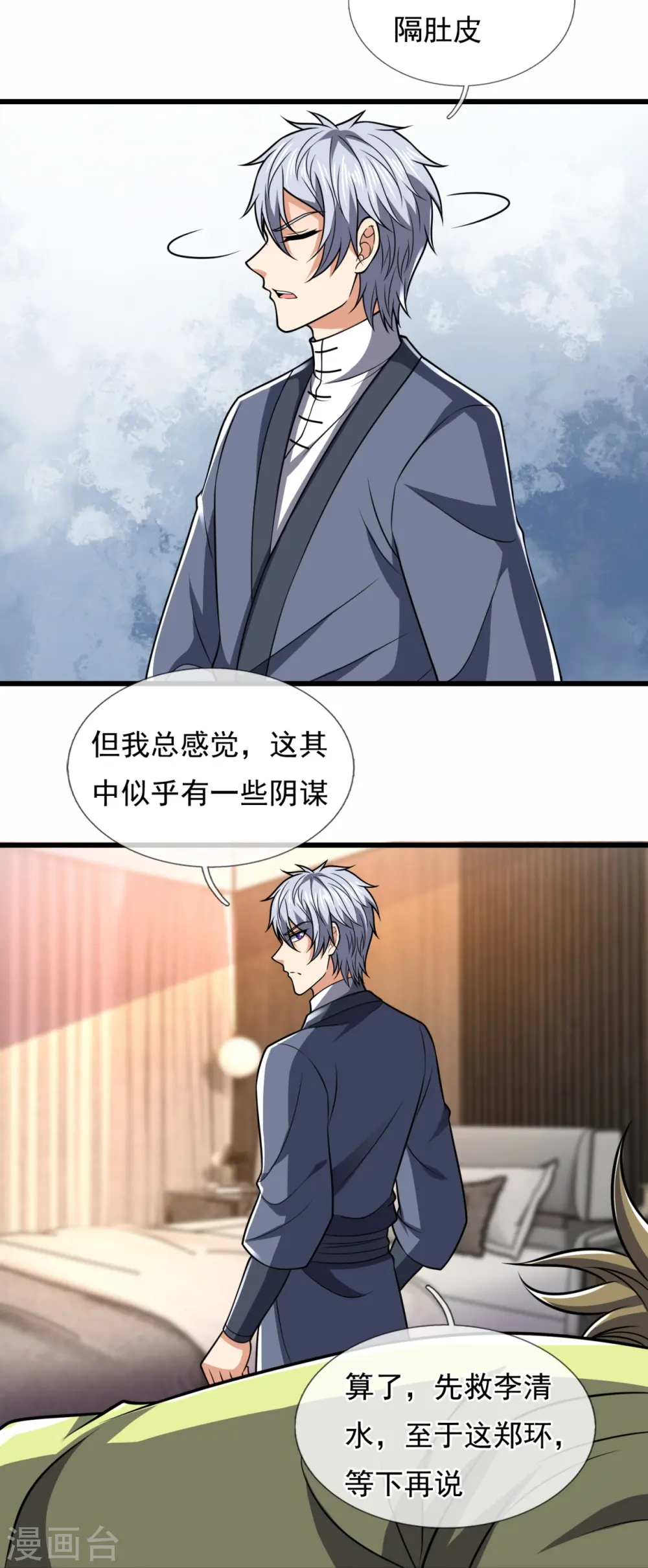 第242话 救治李清水 第11页