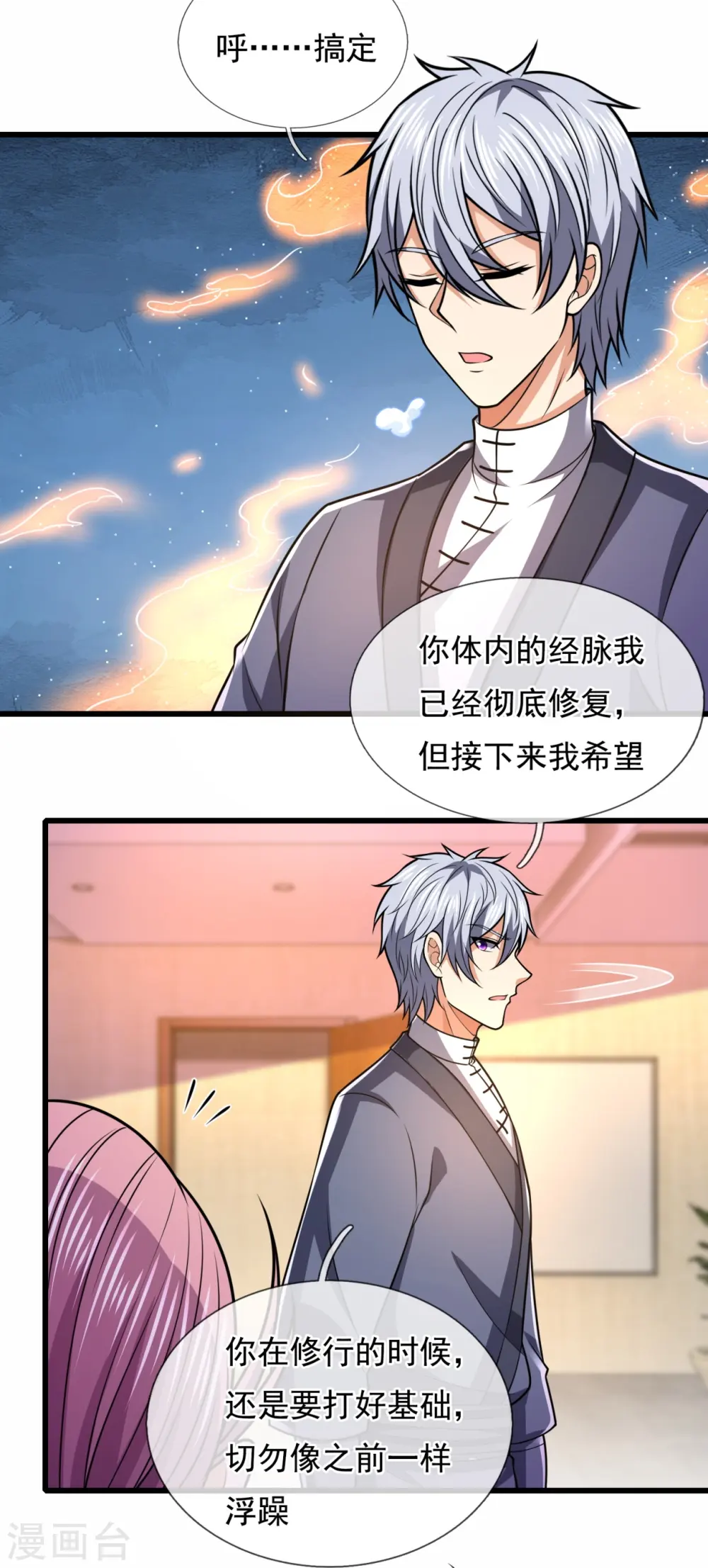 第242话 救治李清水 第19页