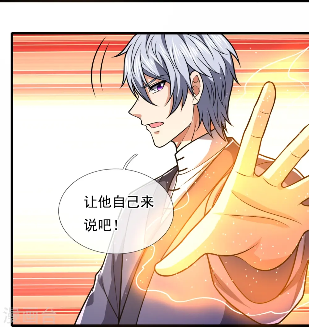 第242话 救治李清水 第22页