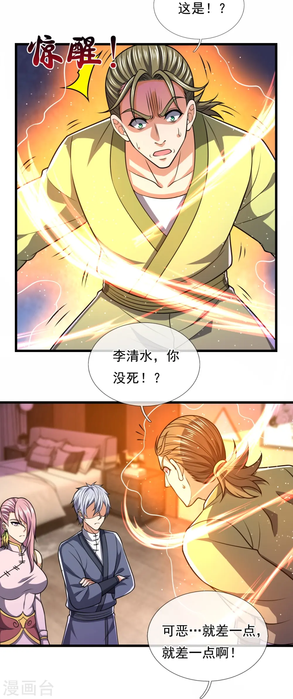 第242话 救治李清水 第24页