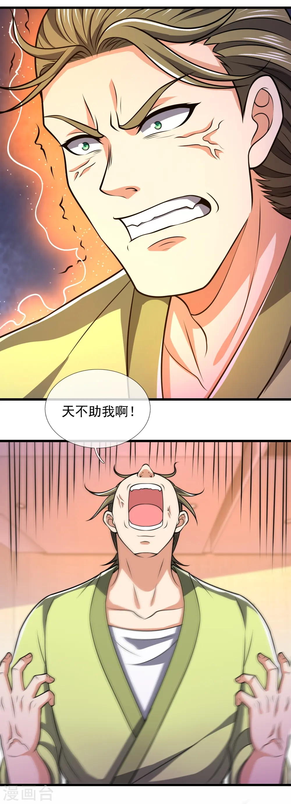 第242话 救治李清水 第25页
