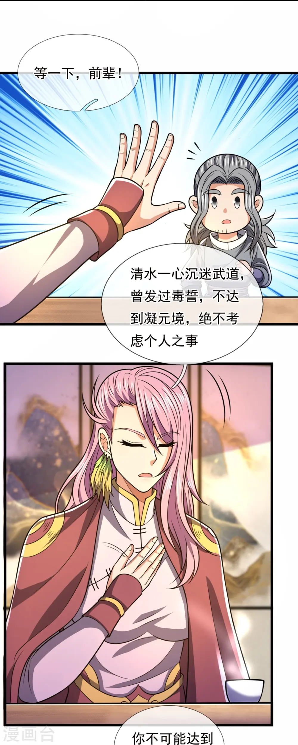 第240话 急功近利，身有暗伤 第3页