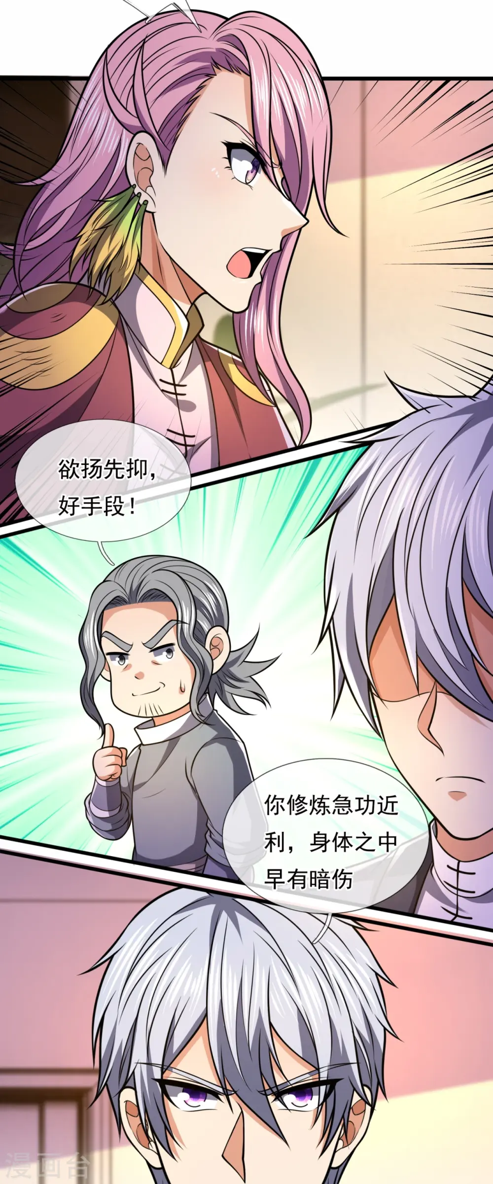 第240话 急功近利，身有暗伤 第5页