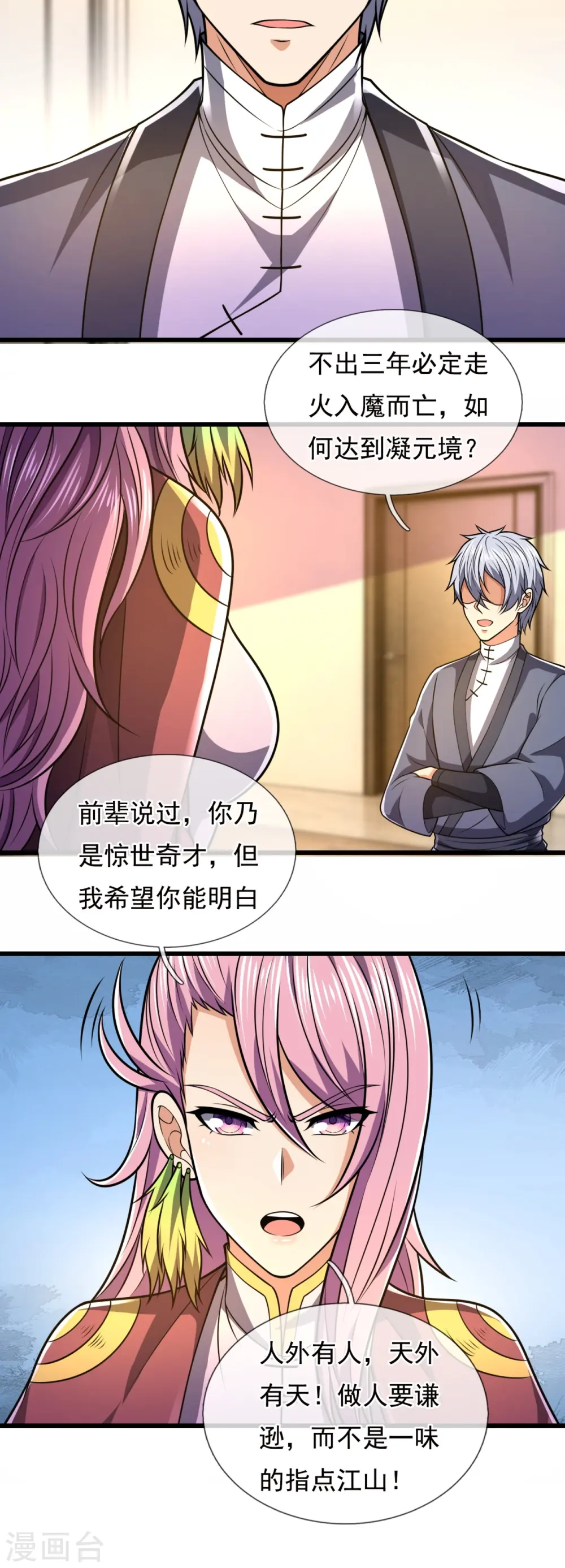 第240话 急功近利，身有暗伤 第6页