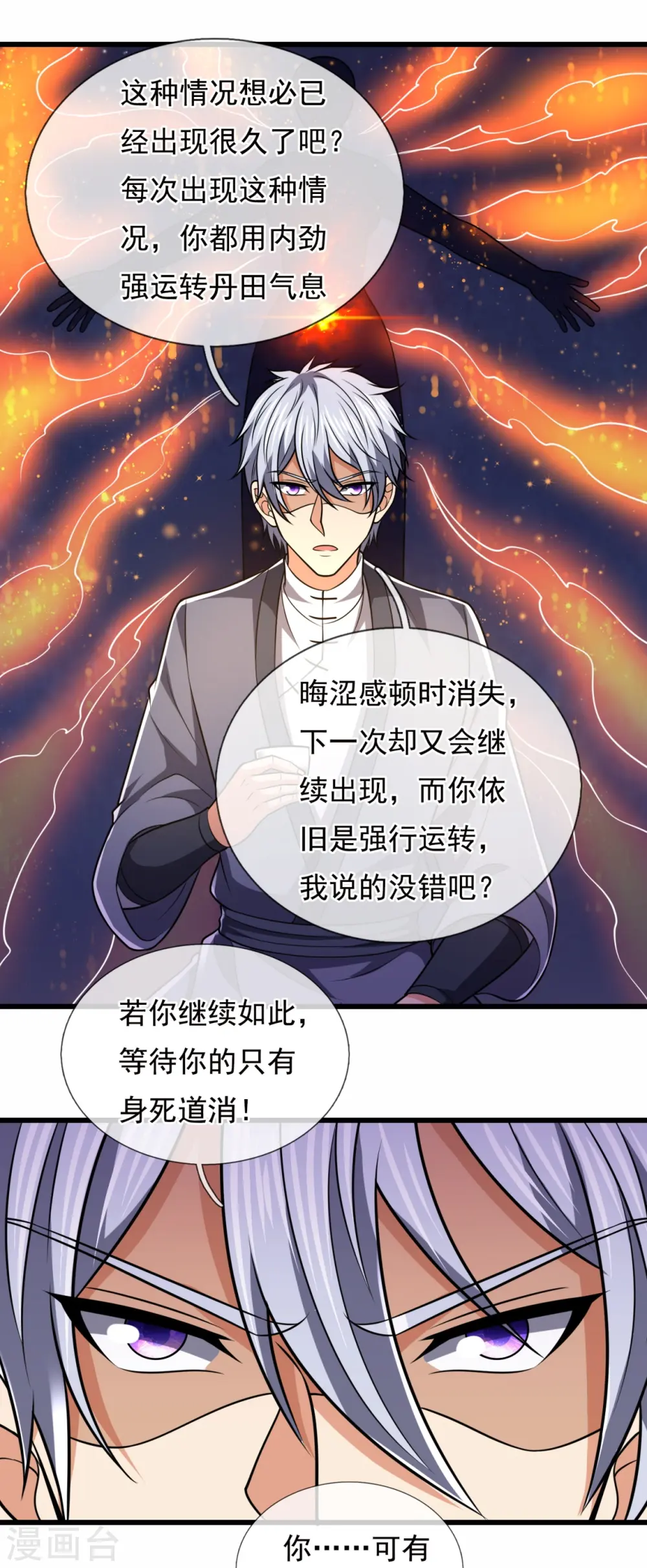 第240话 急功近利，身有暗伤 第8页