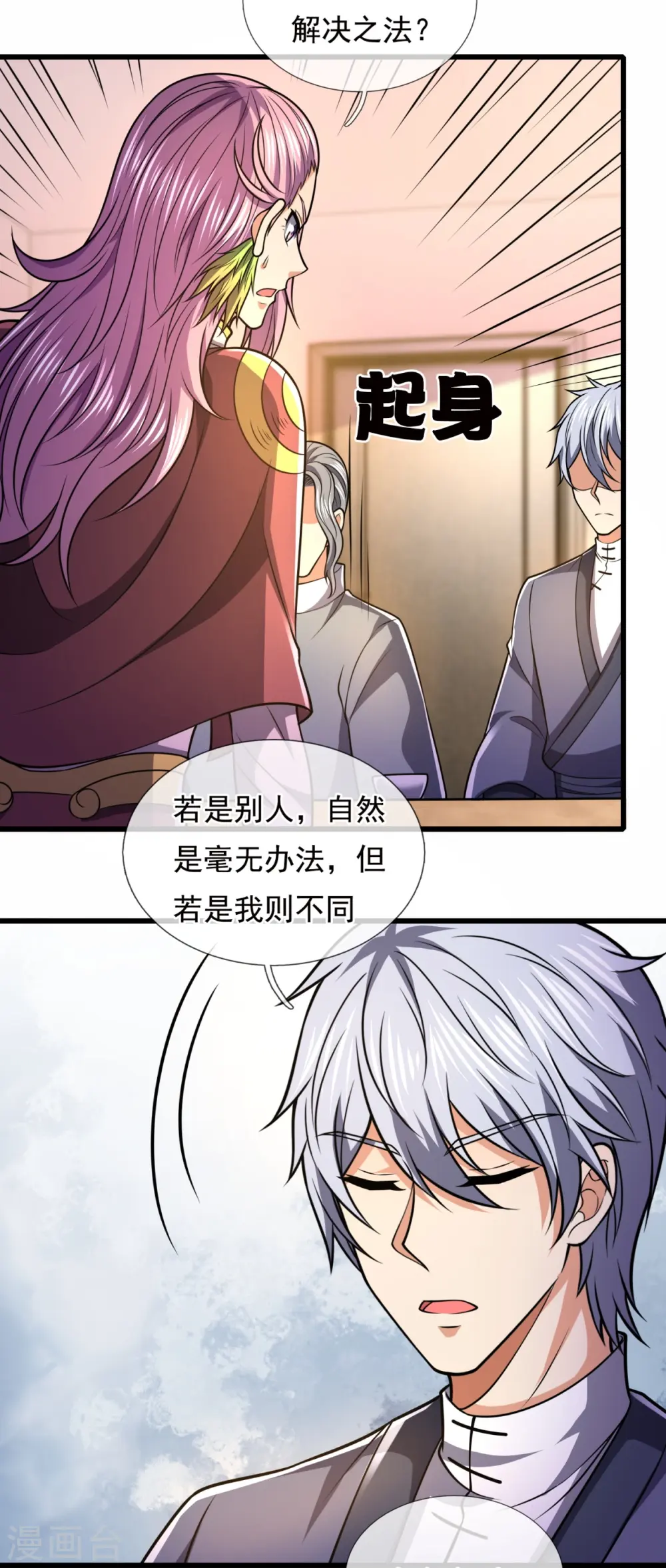 第240话 急功近利，身有暗伤 第9页
