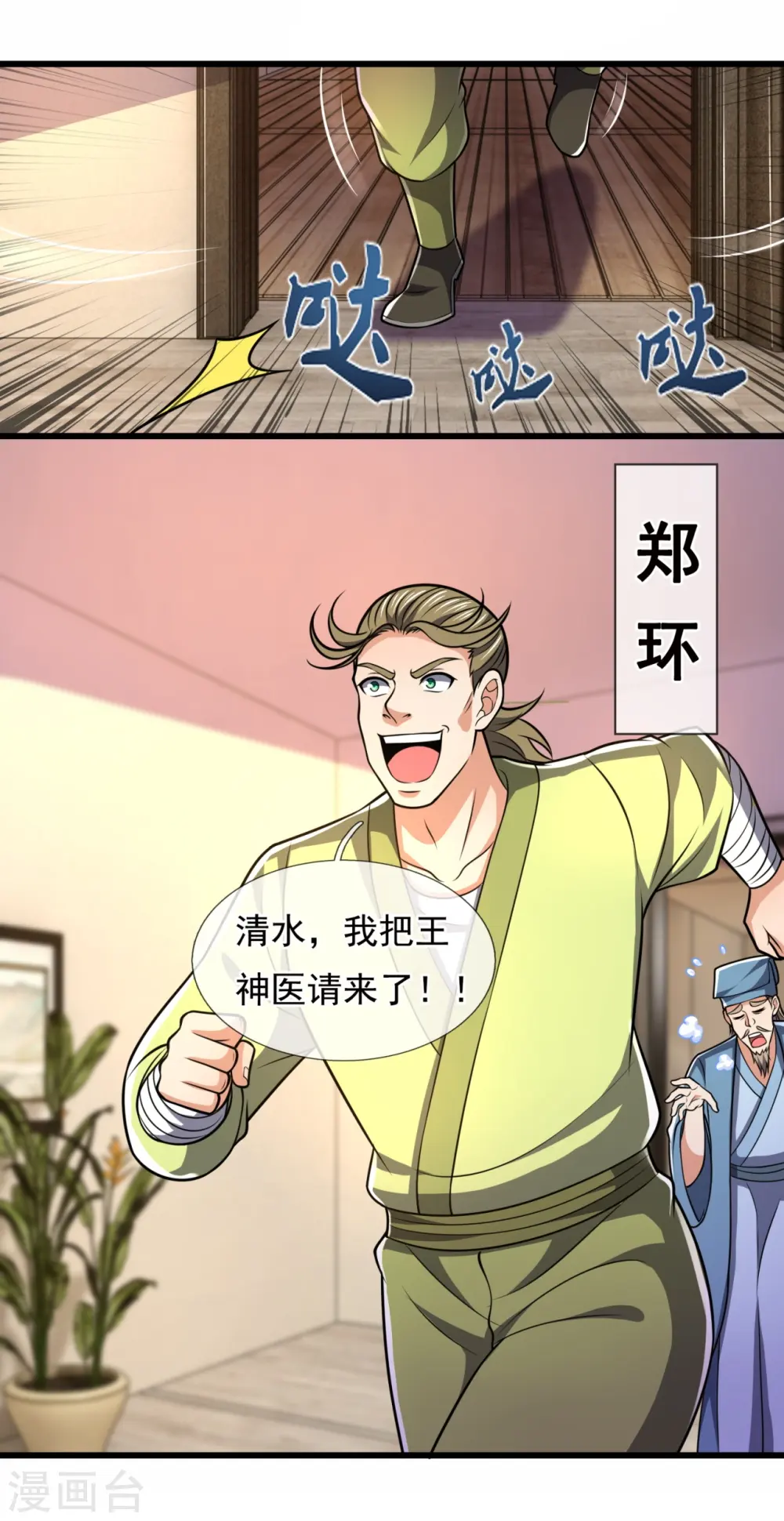 第240话 急功近利，身有暗伤 第12页
