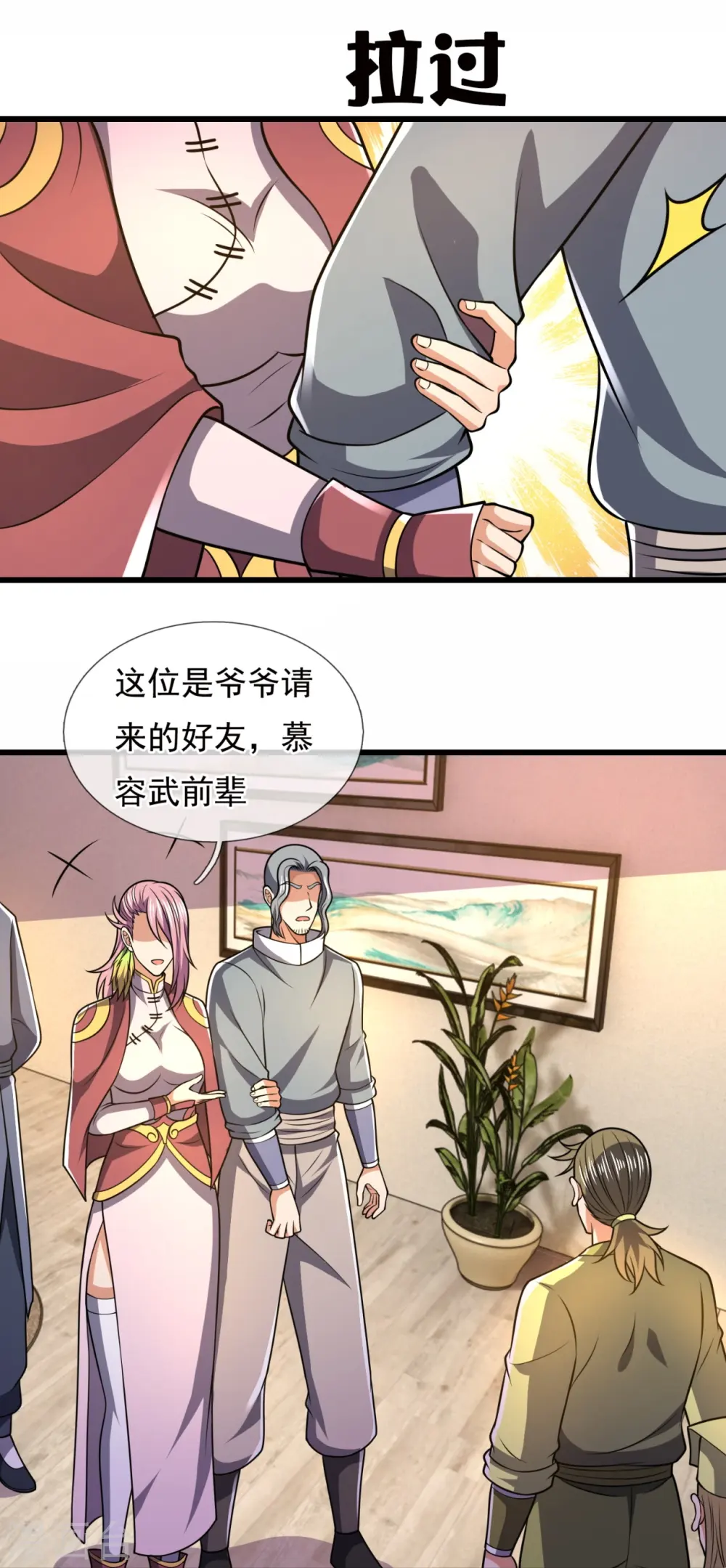 第240话 急功近利，身有暗伤 第14页