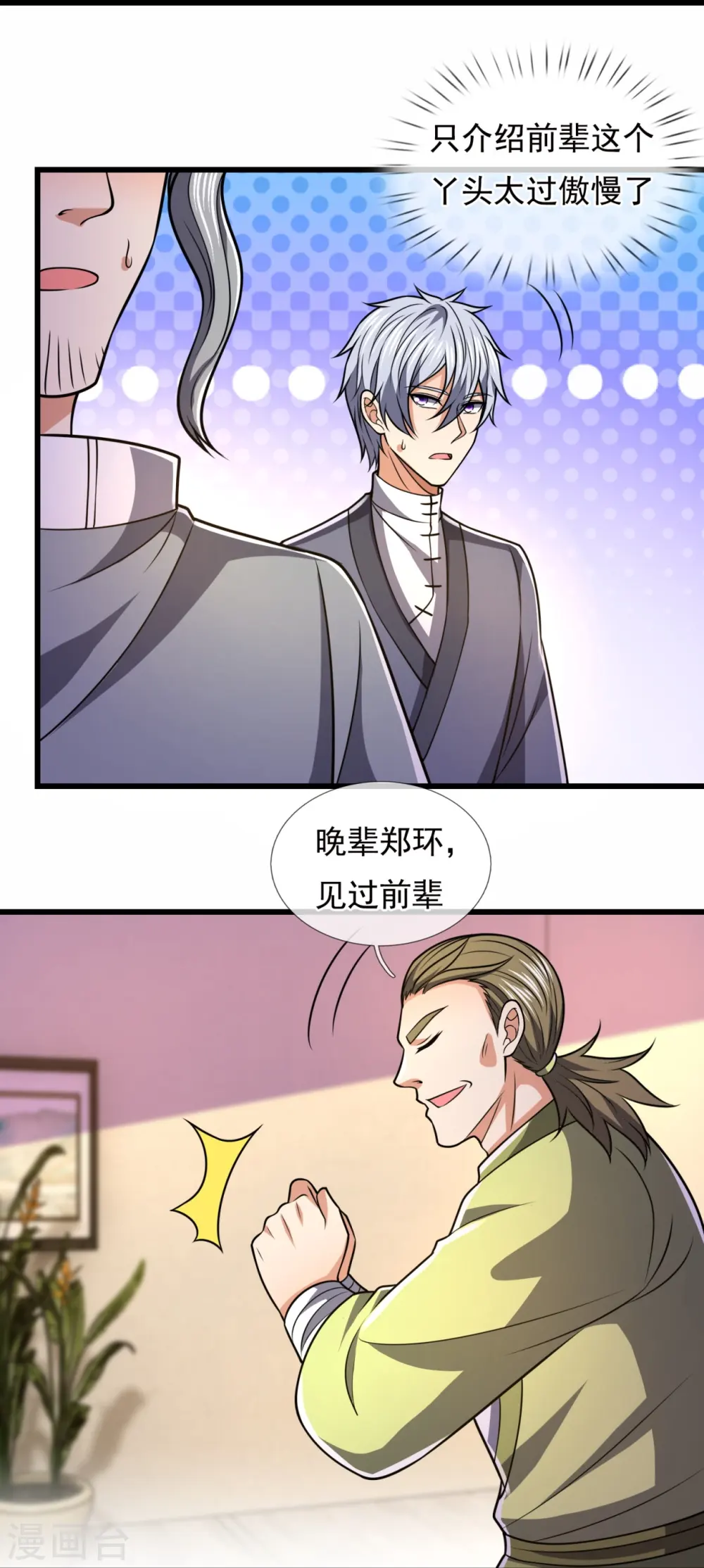第240话 急功近利，身有暗伤 第15页