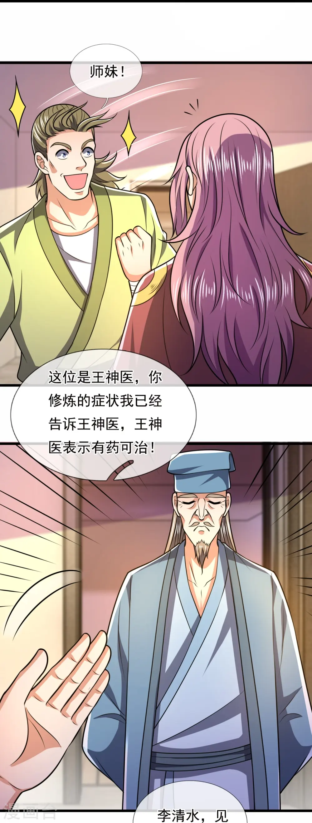 第240话 急功近利，身有暗伤 第16页