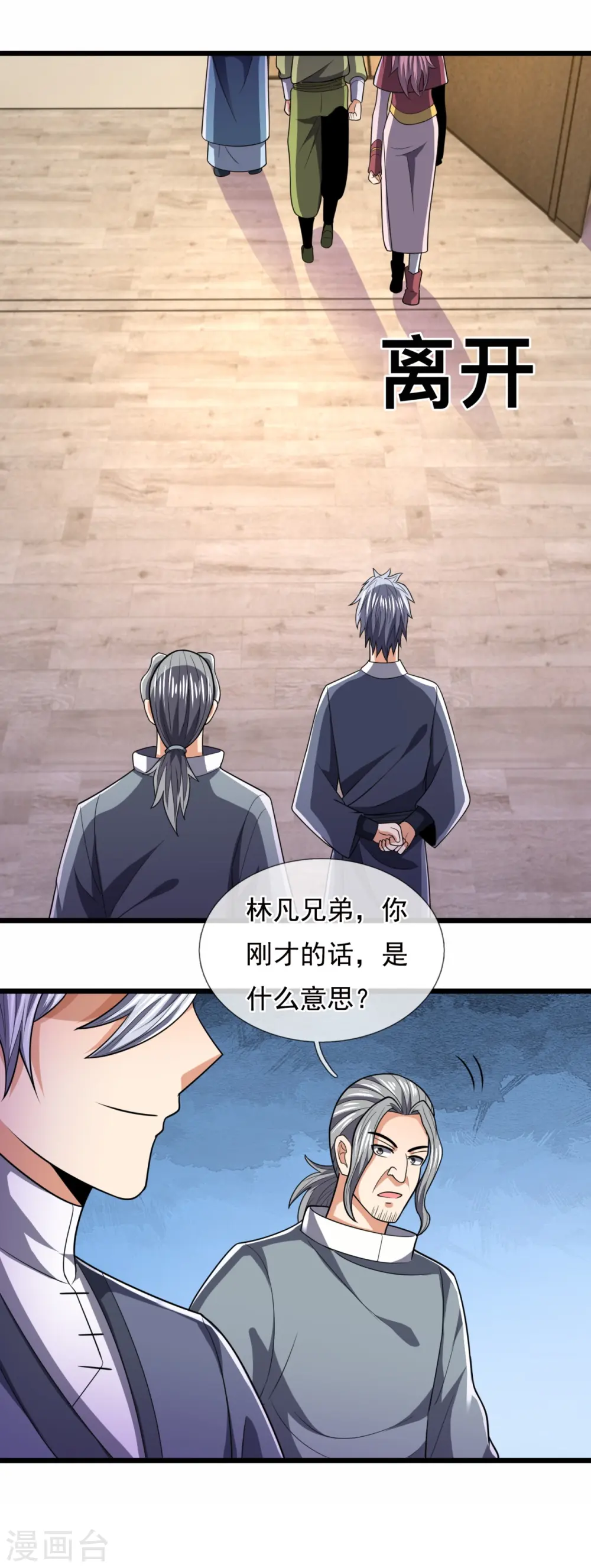 第241话 借刀杀人 第5页