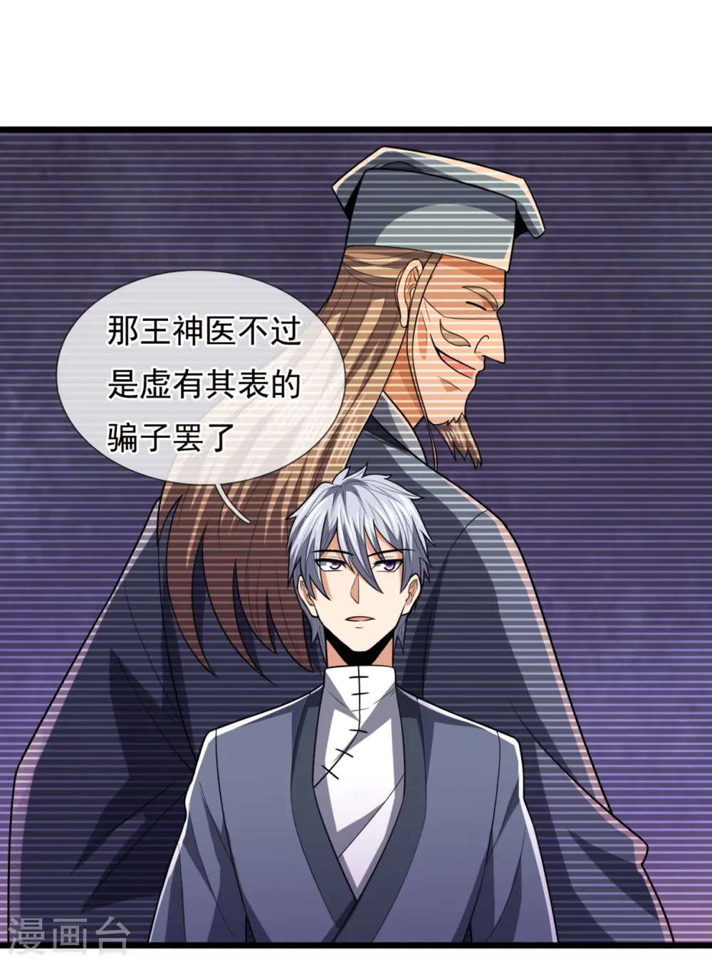 第241话 借刀杀人 第6页