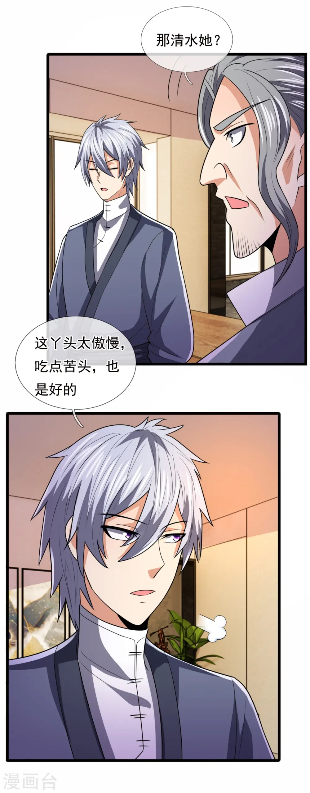 第241话 借刀杀人 第7页