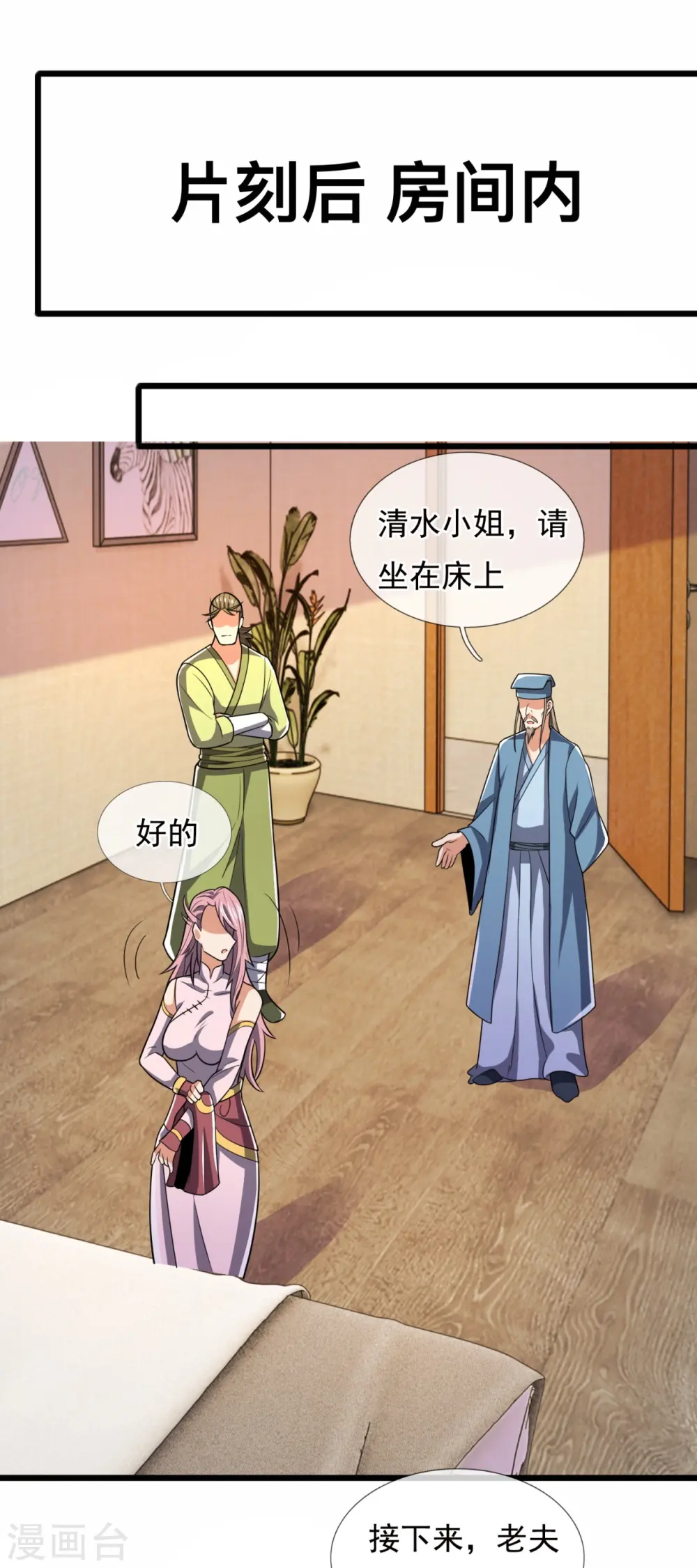 第241话 借刀杀人 第8页
