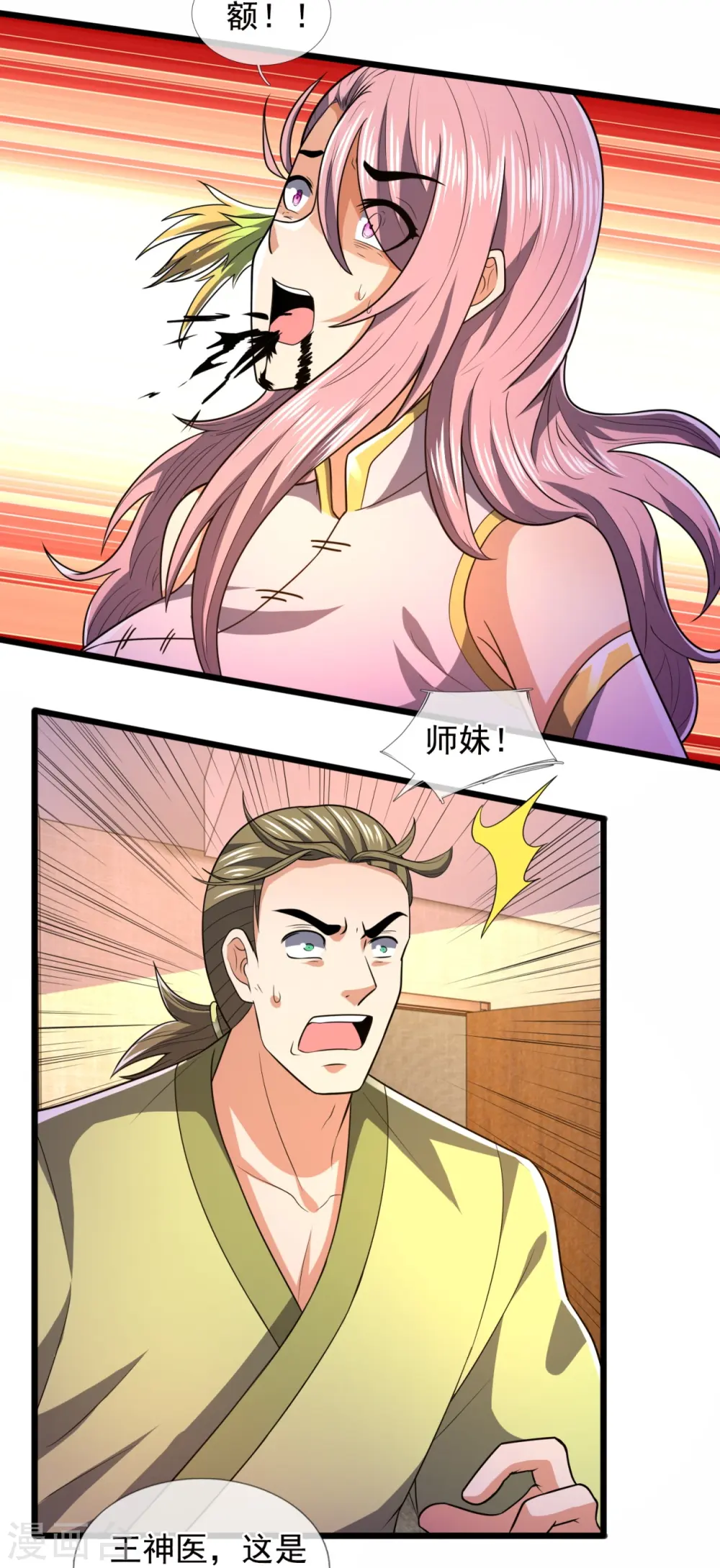 第241话 借刀杀人 第13页