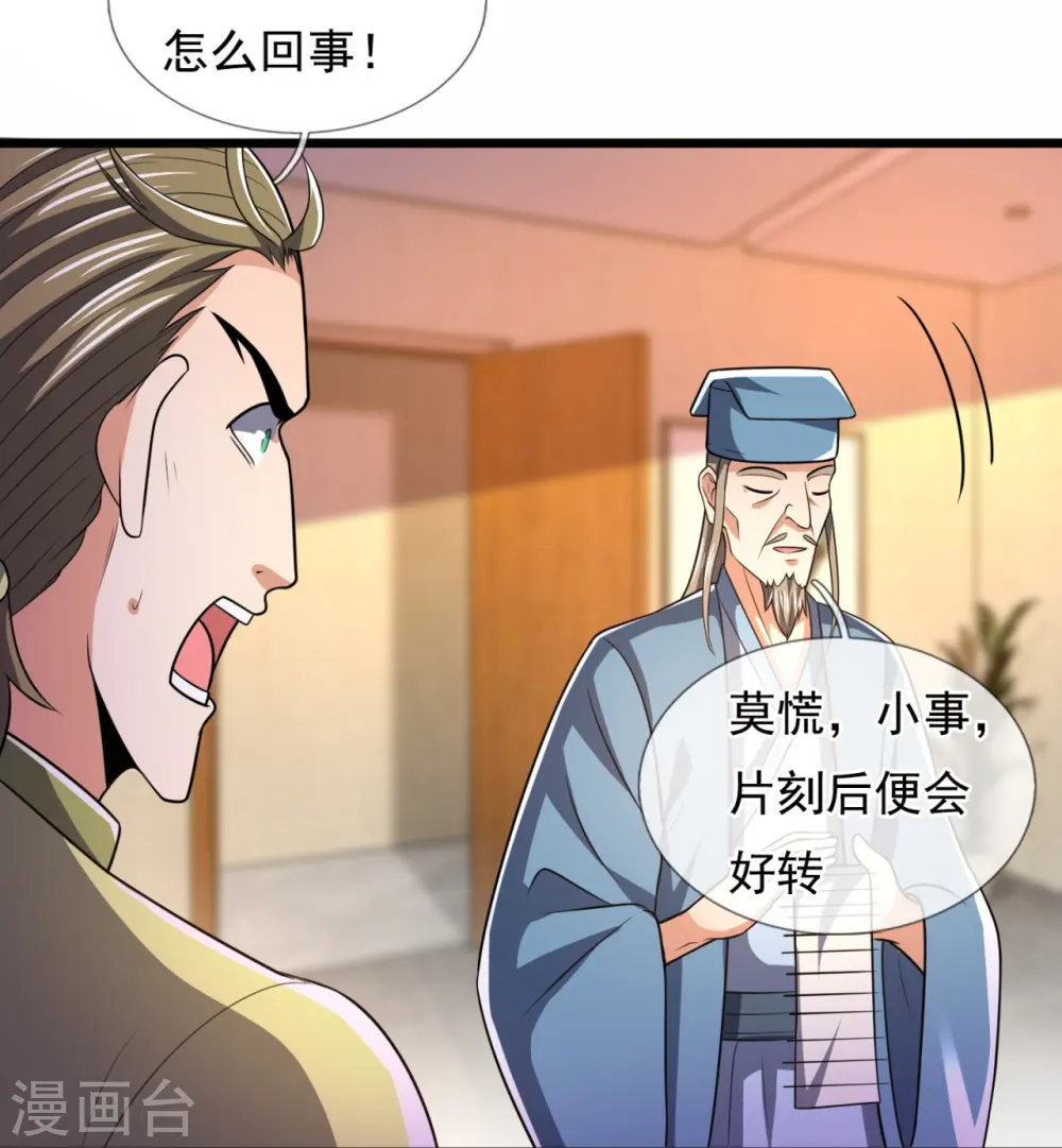 第241话 借刀杀人 第14页
