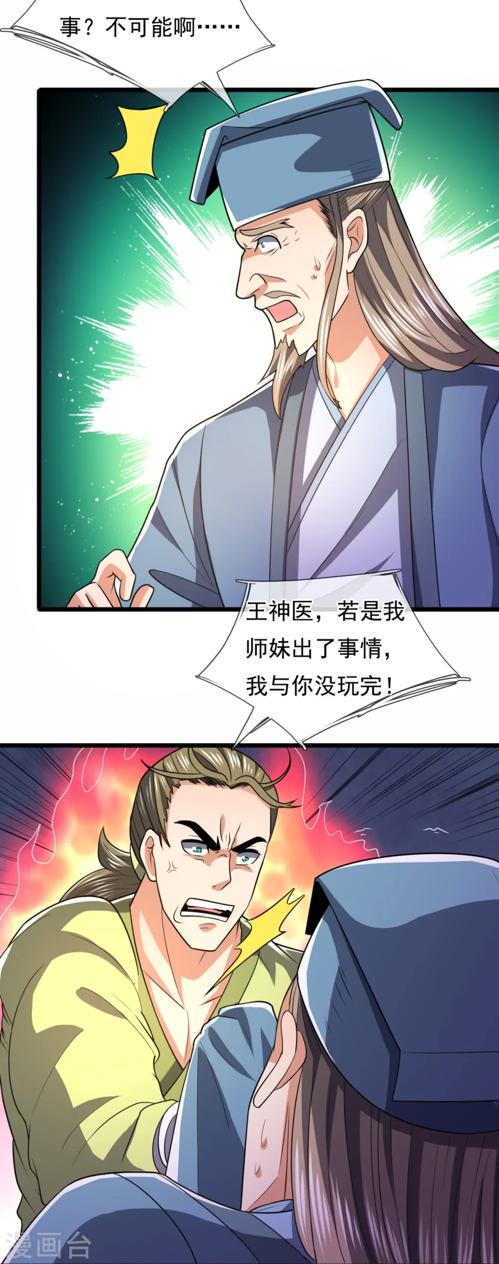 第241话 借刀杀人 第18页
