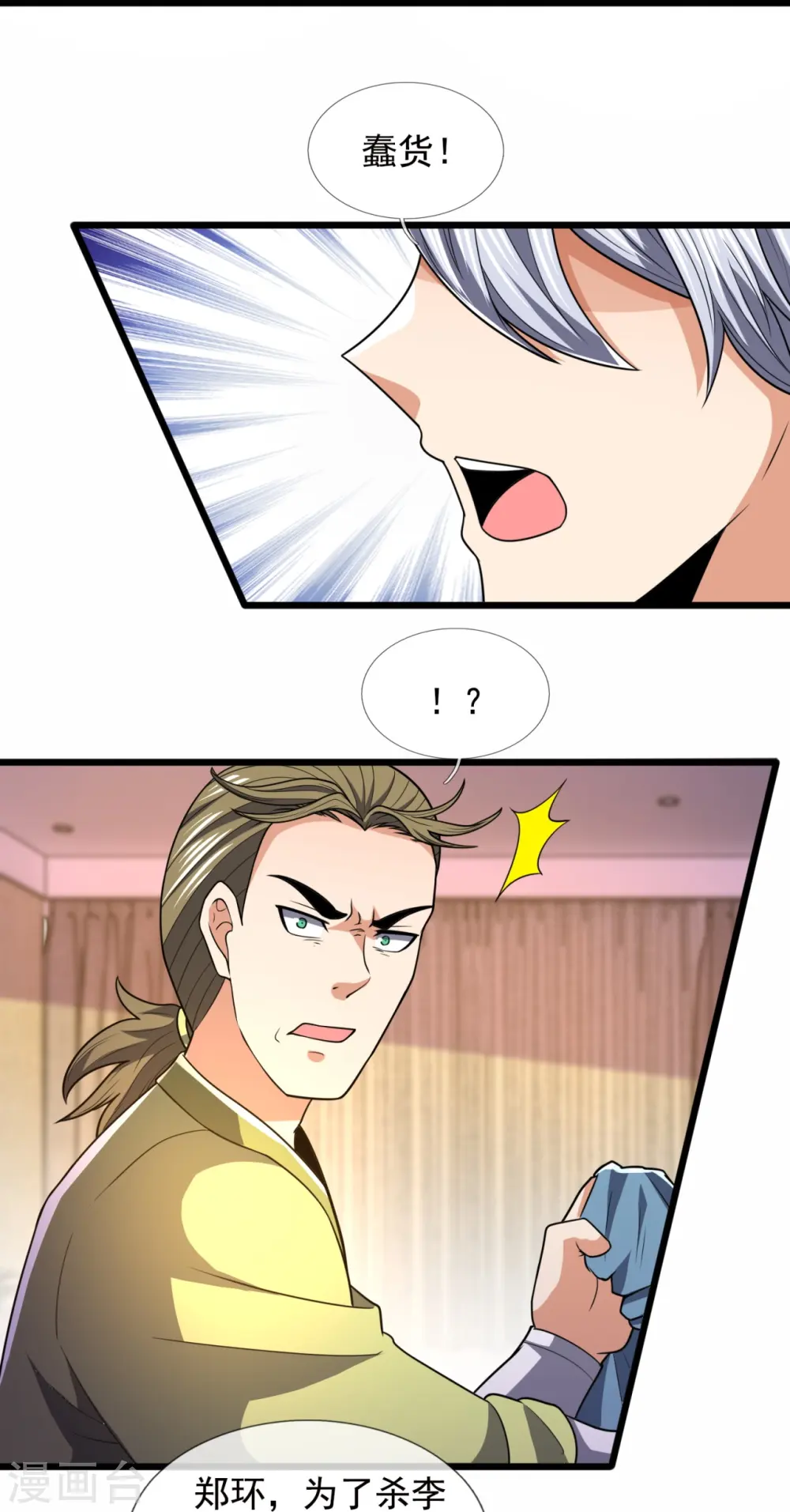 第241话 借刀杀人 第20页
