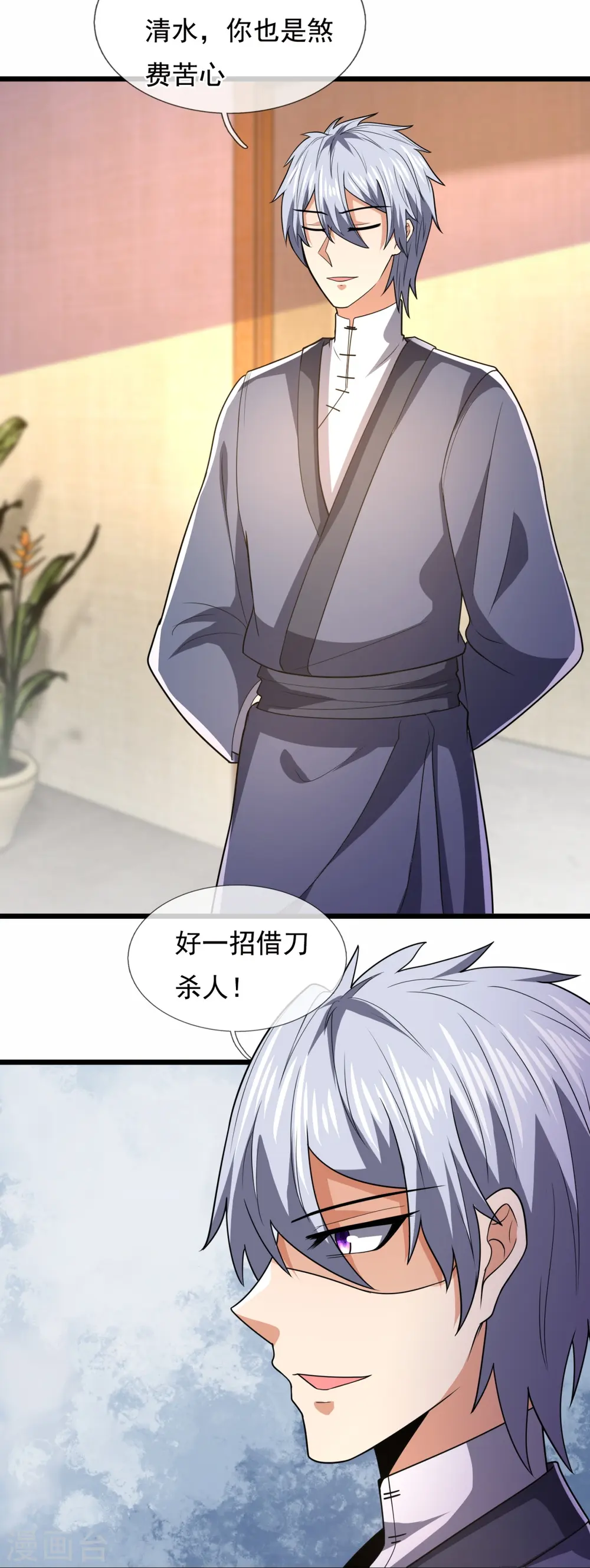 第241话 借刀杀人 第21页