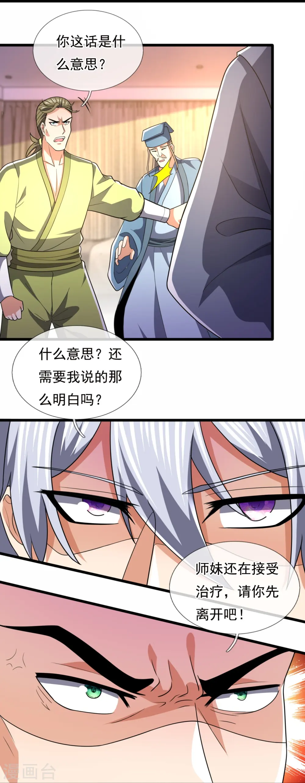 第241话 借刀杀人 第22页