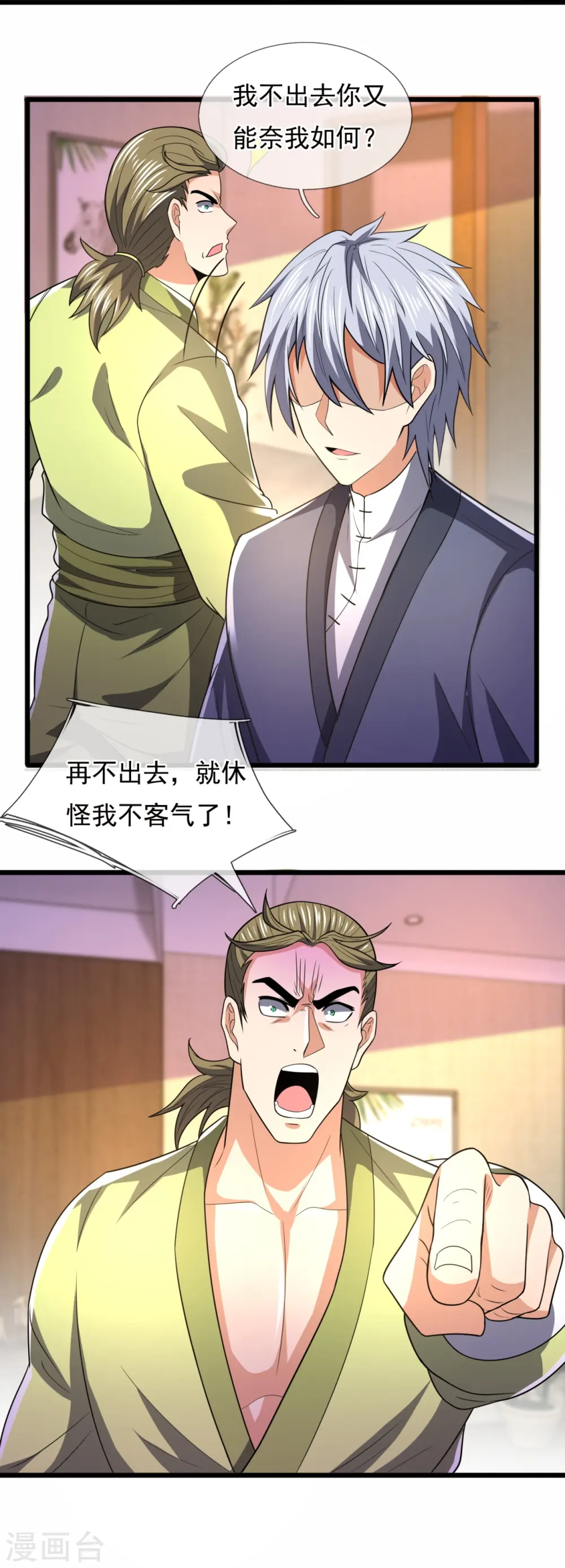 第241话 借刀杀人 第23页