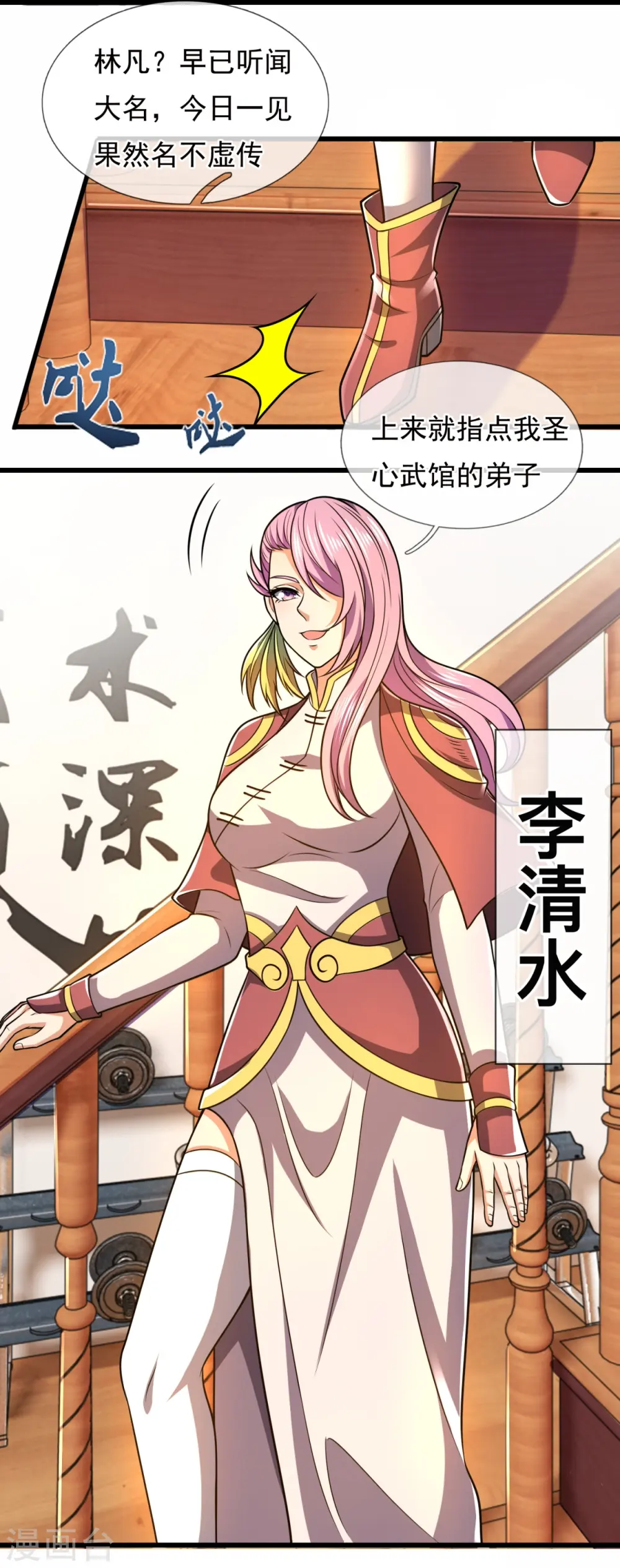 第239话 女大三，抱金砖 第6页