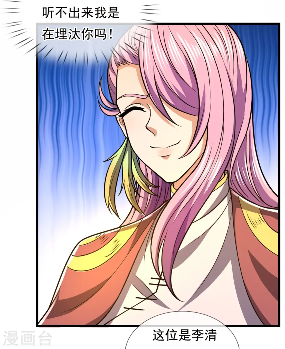 第239话 女大三，抱金砖 第8页