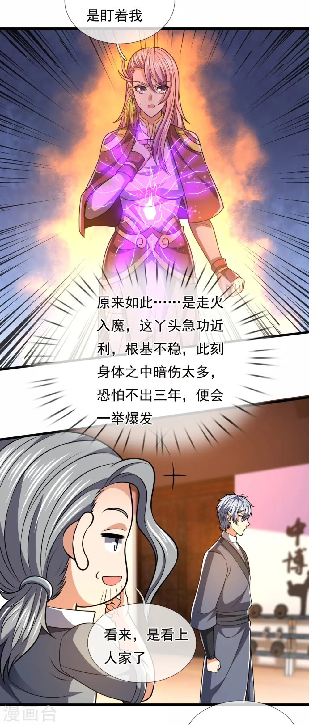 第239话 女大三，抱金砖 第13页