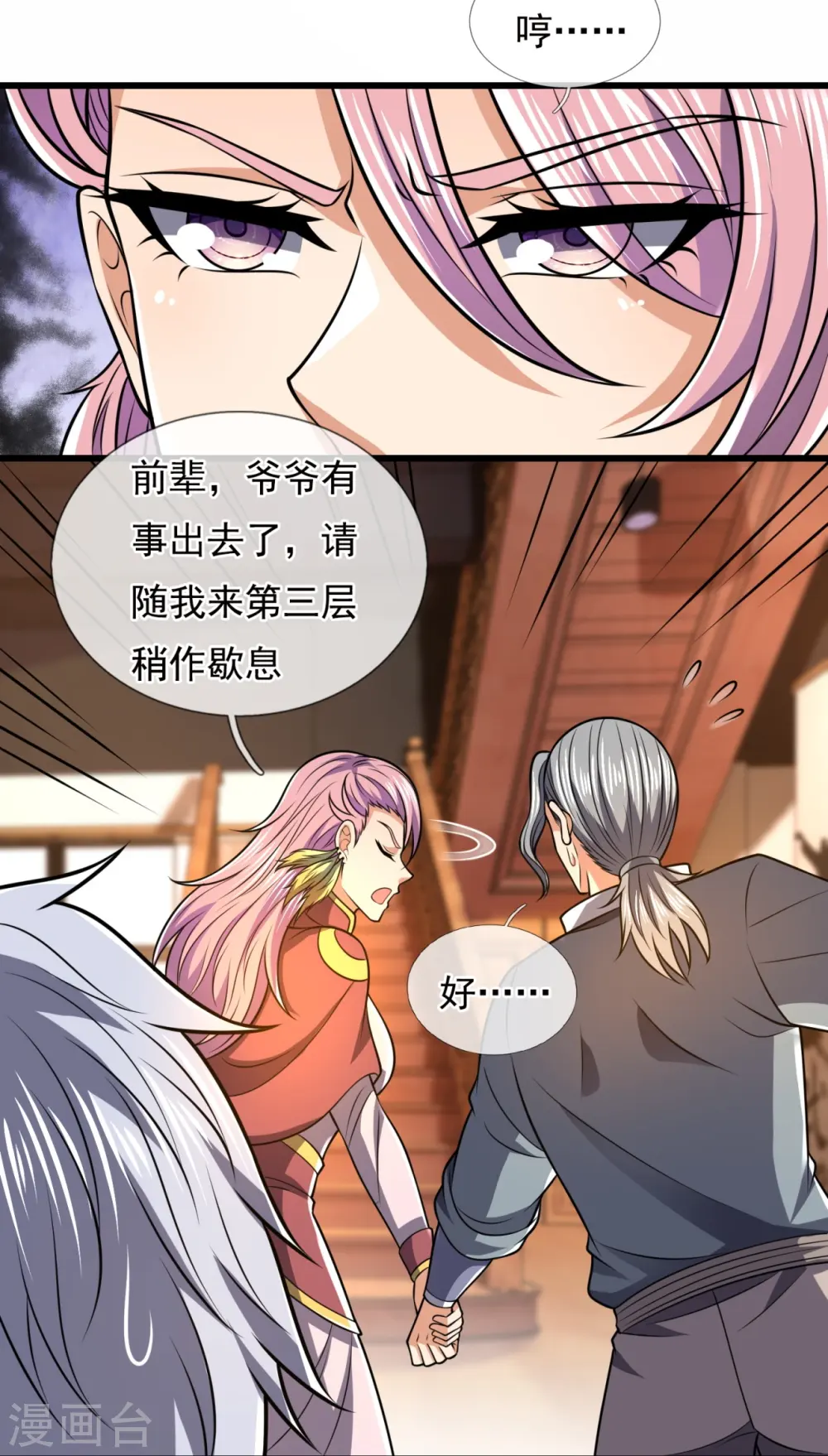 第239话 女大三，抱金砖 第15页
