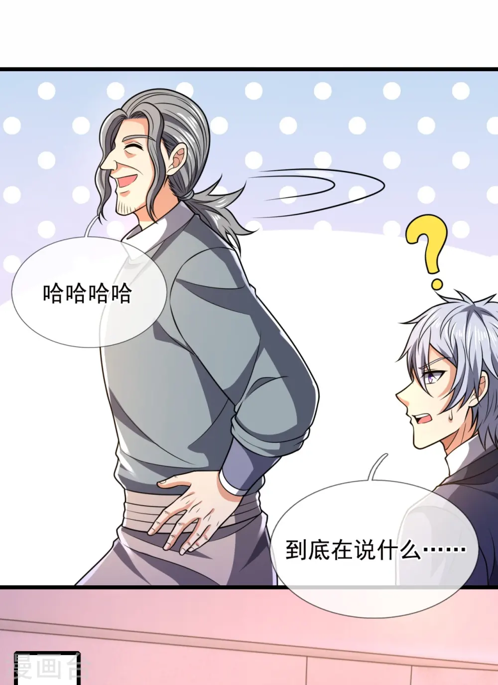 第239话 女大三，抱金砖 第18页