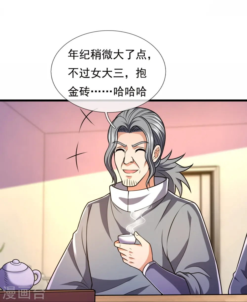 第239话 女大三，抱金砖 第22页